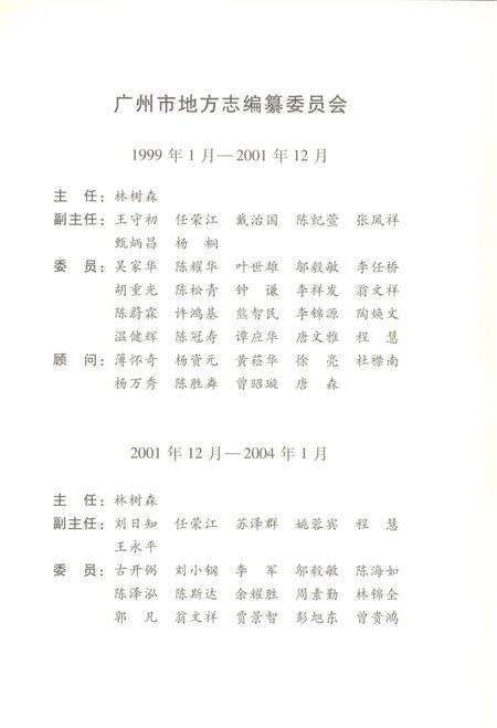 《广州市志（1991-2000）第六册》.pdf电子版_广东省志预览图4