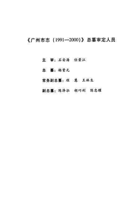 《广州市志(1991-2000)第七册》.pdf电子版_广东省志预览图5