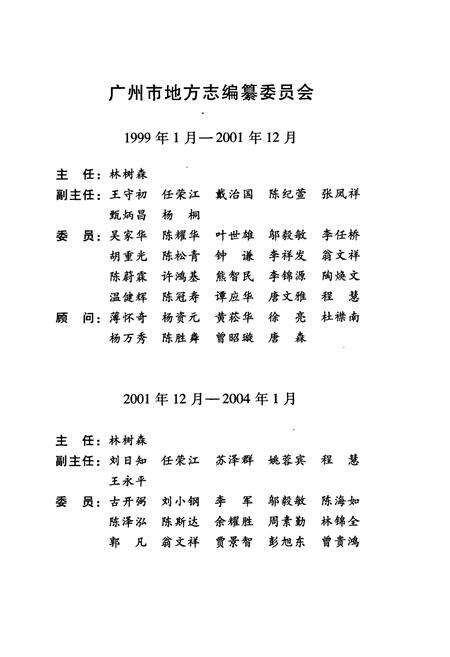 《广州市志(1991-2000)第四册》.pdf电子版_广东省志预览图2