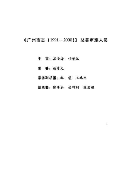 《广州市志(1991-2000)第四册》.pdf电子版_广东省志预览图5