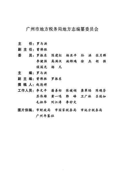 《广州市志(1991-2000)第五册》.pdf电子版_广东省志预览图2