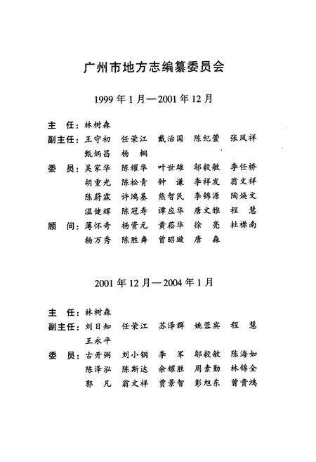 《广州市志(1991-2000)第一册》.pdf电子版_广东省志预览图2