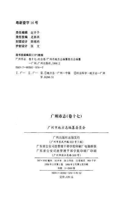《广州市志(卷十七)》.pdf电子版_广东省志预览图1