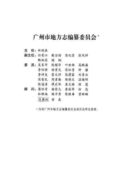 《广州市志(卷十七)》.pdf电子版_广东省志预览图2