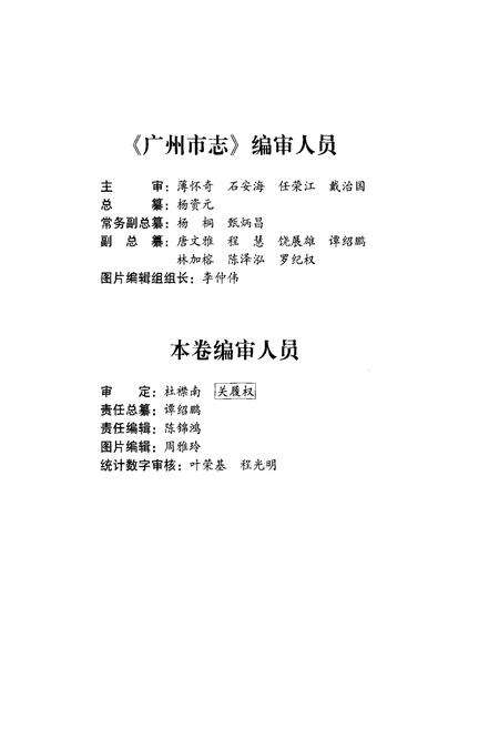 《广州市志(卷十七)》.pdf电子版_广东省志预览图3