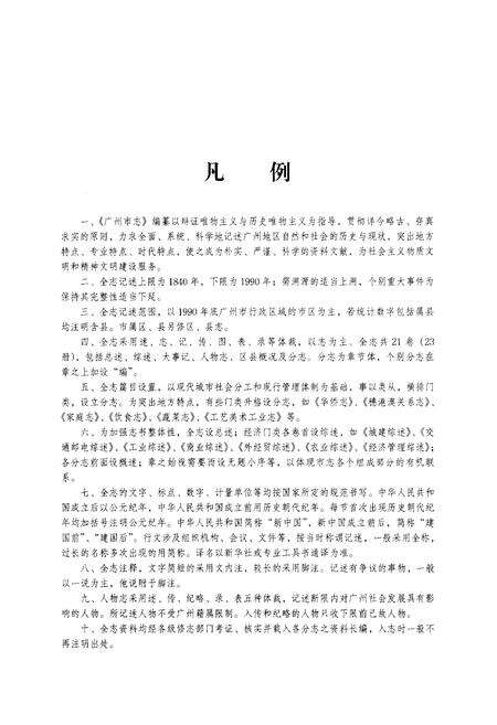 《广州市志(卷十七)》.pdf电子版_广东省志预览图4