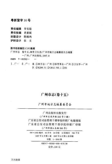 《广州市志(卷十五)》.pdf电子版_广东省志预览图1