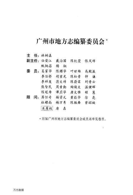 《广州市志(卷十五)》.pdf电子版_广东省志预览图2