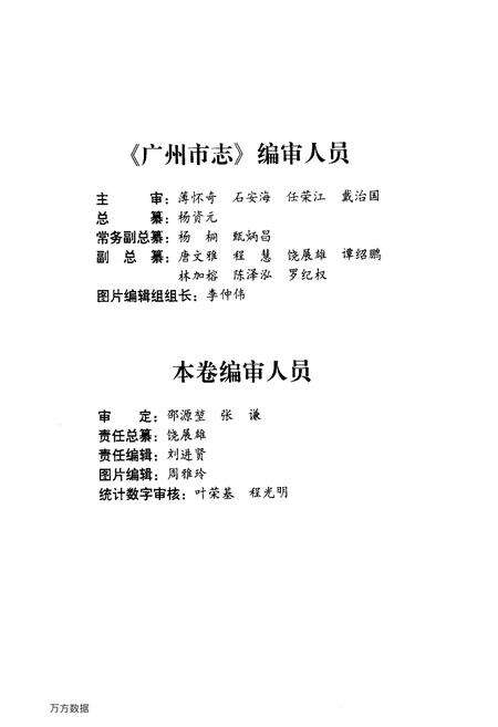 《广州市志(卷十五)》.pdf电子版_广东省志预览图3