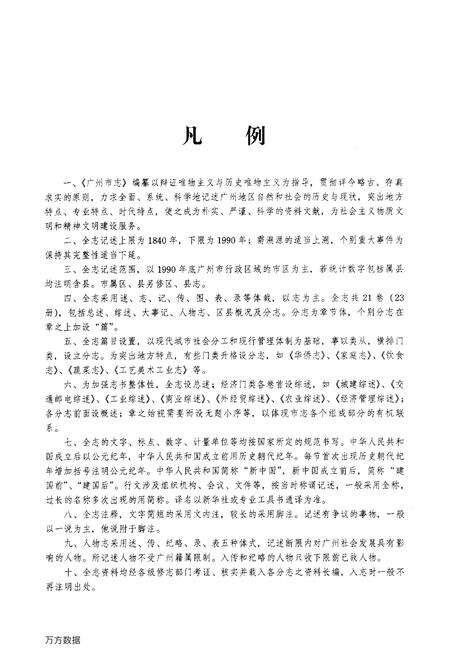 《广州市志(卷十五)》.pdf电子版_广东省志预览图4