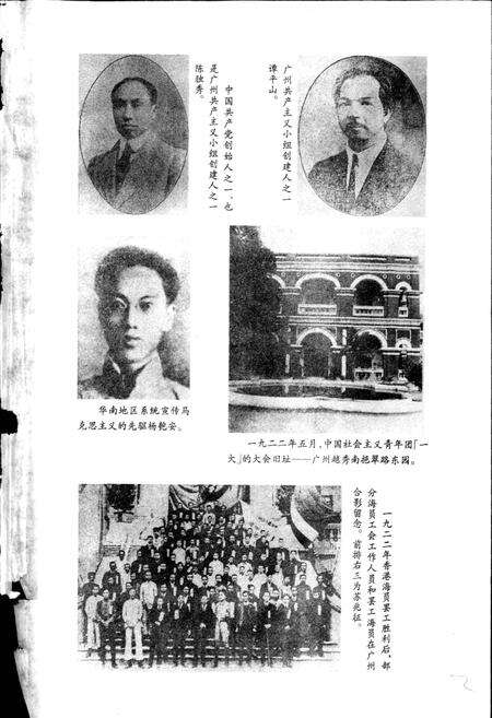 《广州市志·共产党志》.pdf电子版_广东省志预览图2