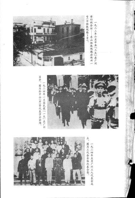 《广州市志·共产党志》.pdf电子版_广东省志预览图3
