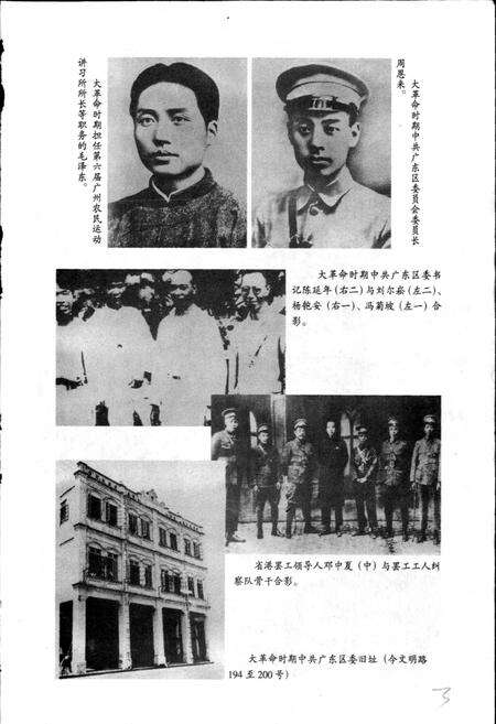 《广州市志·共产党志》.pdf电子版_广东省志预览图4