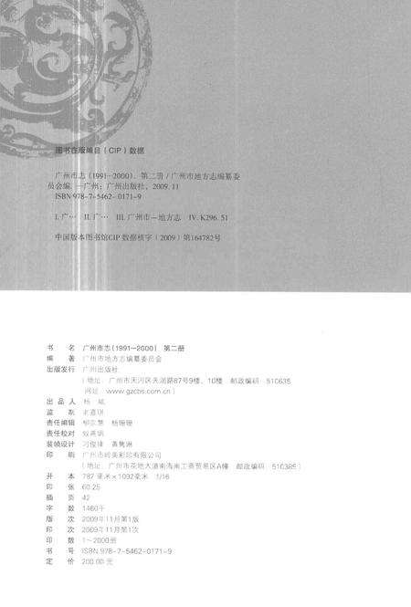《广州市志1991-2000第二册》.pdf电子版_广东省志预览图2