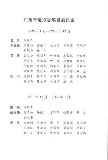 《广州市志1991-2000第二册》.pdf电子版_广东省志预览图3