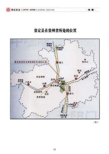《贵定县志(1978—2008)》.pdf电子版_贵州省志预览图2