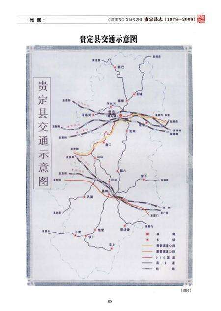 《贵定县志(1978—2008)》.pdf电子版_贵州省志预览图5
