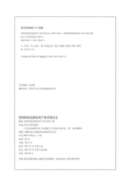 《贵阳国家高新技术产业开发区志1992-2016》.pdf电子版_贵州省志预览图2