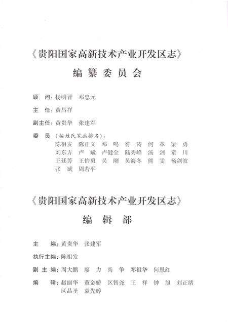 《贵阳国家高新技术产业开发区志1992-2016》.pdf电子版_贵州省志预览图3