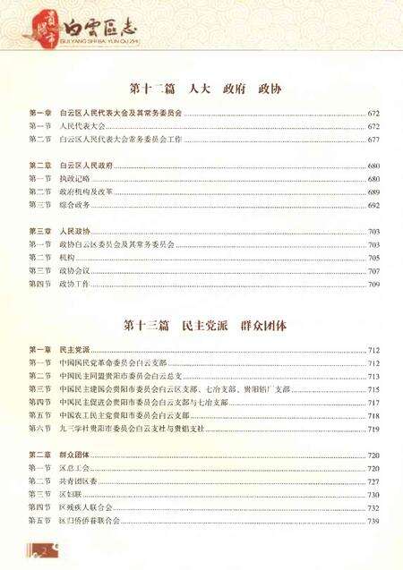 《贵阳市白云区志下卷》.pdf电子版_贵州省志预览图4