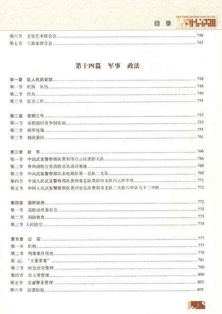 《贵阳市白云区志下卷》.pdf电子版_贵州省志预览图5