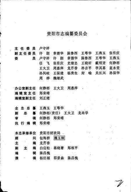 《贵阳市志 财政志》.pdf电子版_贵州省志预览图2