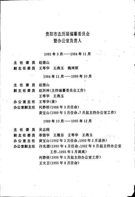 《贵阳市志 财政志》.pdf电子版_贵州省志预览图3