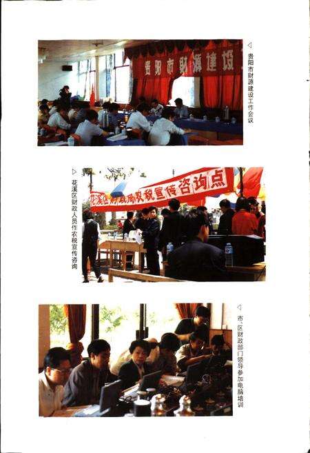 《贵阳市志 财政志》.pdf电子版_贵州省志预览图5