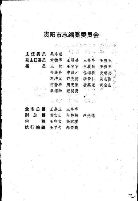 《贵阳市志 城市建设志》.pdf电子版_贵州省志预览图2