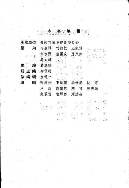 《贵阳市志 城市建设志》.pdf电子版_贵州省志预览图3