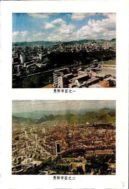 《贵阳市志 城市建设志》.pdf电子版_贵州省志预览图4