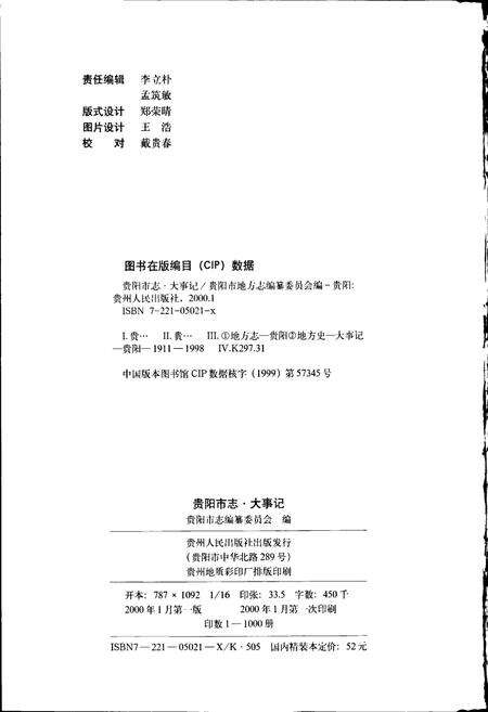 《贵阳市志 大事记》.pdf电子版_贵州省志预览图2