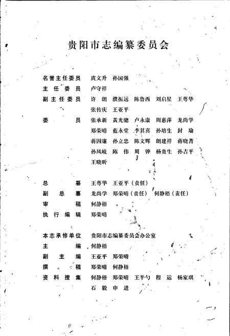 《贵阳市志 大事记》.pdf电子版_贵州省志预览图3