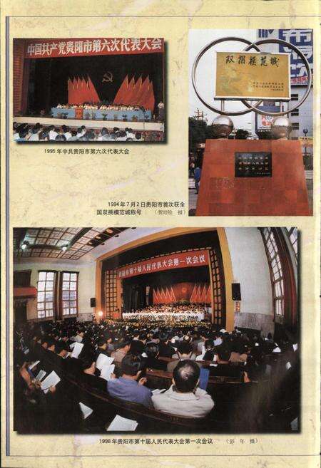 《贵阳市志 大事记》.pdf电子版_贵州省志预览图5