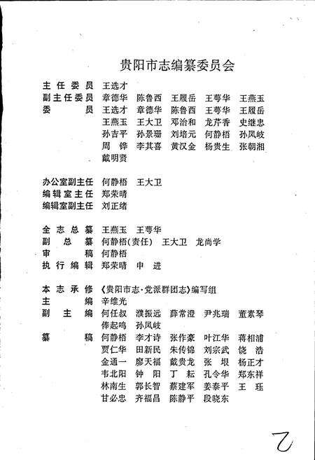 《贵阳市志 党派群团志》.pdf电子版_贵州省志预览图2