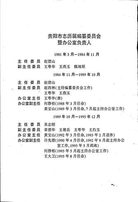 《贵阳市志 党派群团志》.pdf电子版_贵州省志预览图3