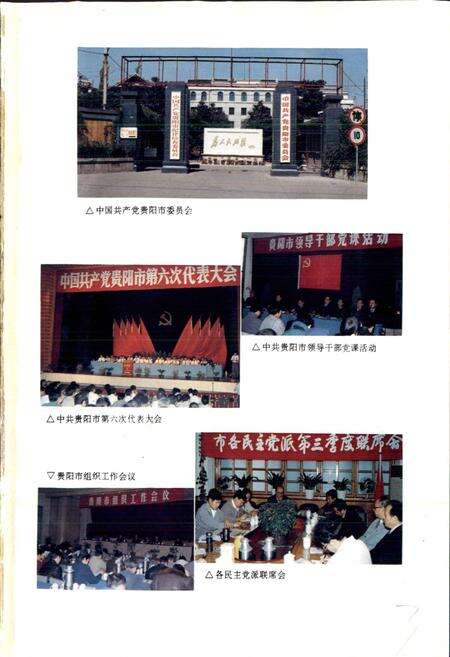 《贵阳市志 党派群团志》.pdf电子版_贵州省志预览图4
