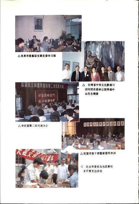 《贵阳市志 党派群团志》.pdf电子版_贵州省志预览图5