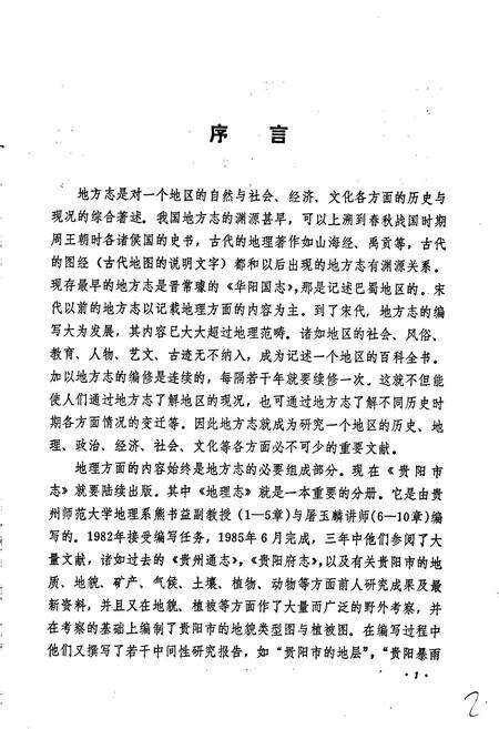 《贵阳市志 地理志》.pdf电子版_贵州省志预览图3