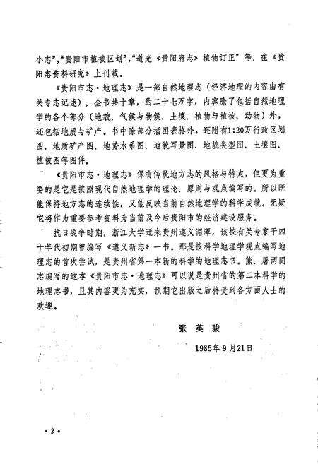 《贵阳市志 地理志》.pdf电子版_贵州省志预览图4