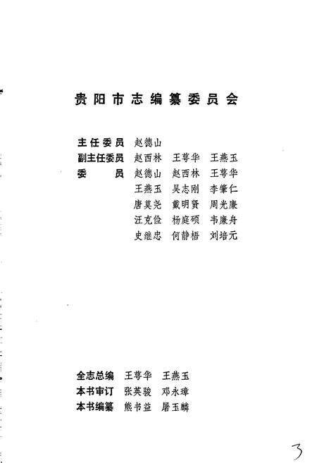 《贵阳市志 地理志》.pdf电子版_贵州省志预览图5