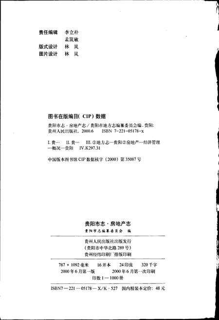 《贵阳市志 房地产志》.pdf电子版_贵州省志预览图2