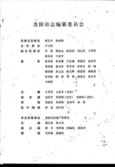 《贵阳市志 房地产志》.pdf电子版_贵州省志预览图3