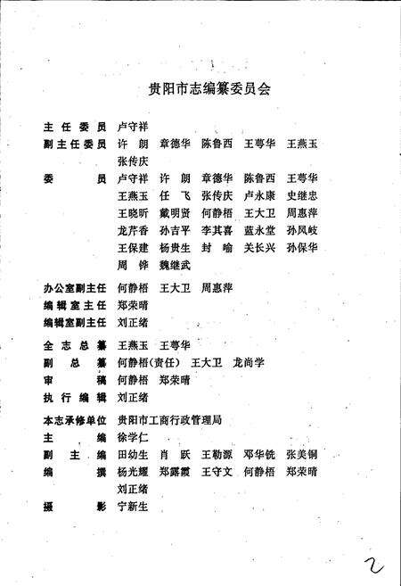 《贵阳市志 工商行政管理志》.pdf电子版_贵州省志预览图2