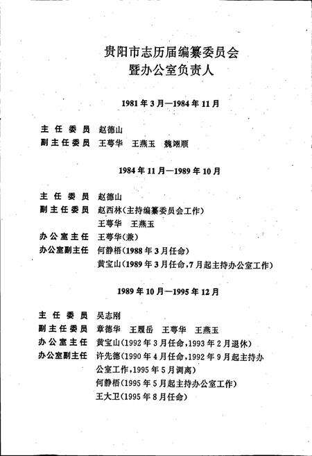 《贵阳市志 工商行政管理志》.pdf电子版_贵州省志预览图3