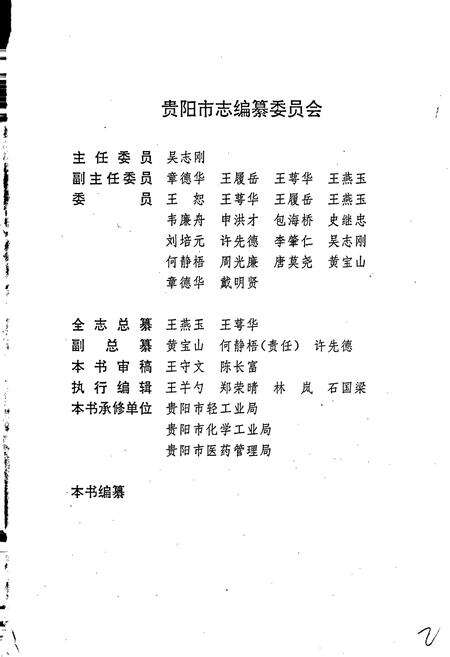 《贵阳市志 工业志（中）》.pdf电子版_贵州省志预览图2