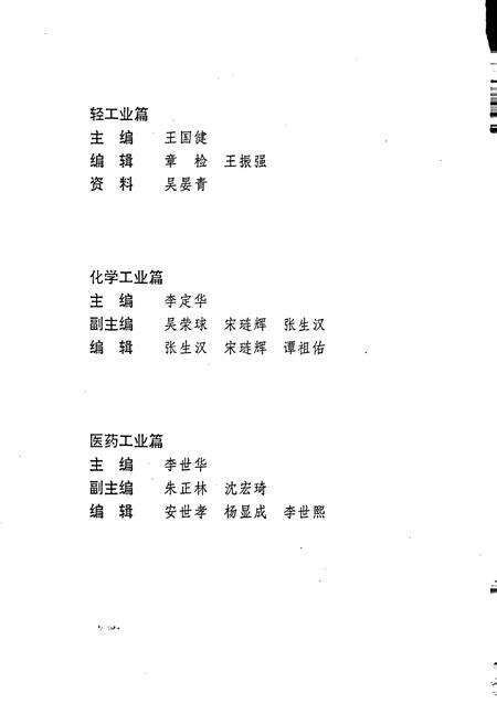 《贵阳市志 工业志（中）》.pdf电子版_贵州省志预览图3