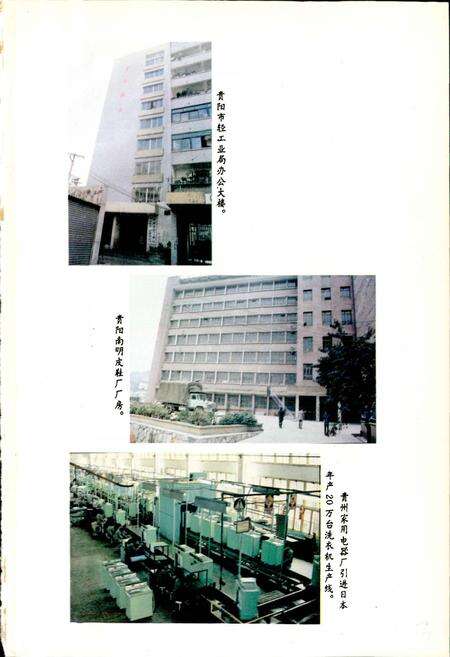 《贵阳市志 工业志（中）》.pdf电子版_贵州省志预览图4