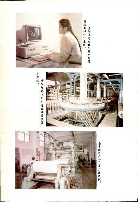 《贵阳市志 工业志（中）》.pdf电子版_贵州省志预览图5