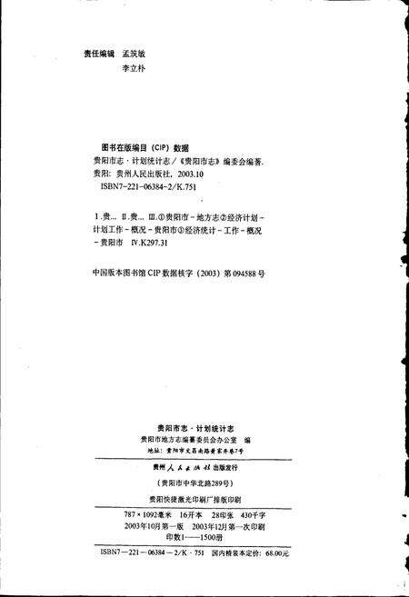 《贵阳市志 计划统计志》.pdf电子版_贵州省志预览图2